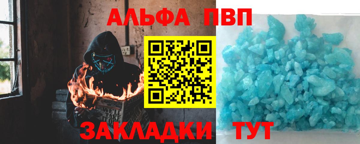 A-PVP мука  Альфа ПВП  Канаш  Alpha PVP мука  Alpha-PVP кристаллы  Вход с VPN 