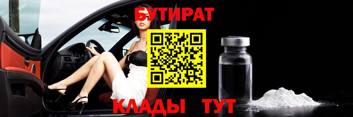 Бутират оксана  Бутират  Канаш  Вход с VPN 