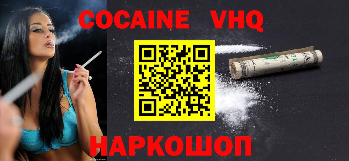 Cocaine Эквадор  Вход с VPN  купить  цена  Канаш 