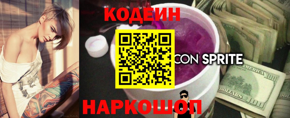 Codein Purple Drank Канаш