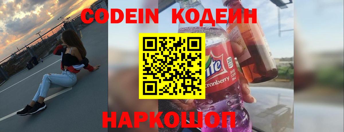 Кодеин напиток Lean (лин)  Кодеин напиток Lean (лин)  Канаш  Вход с VPN 