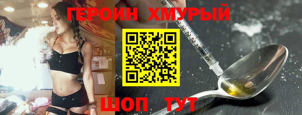Героин герыч Канаш