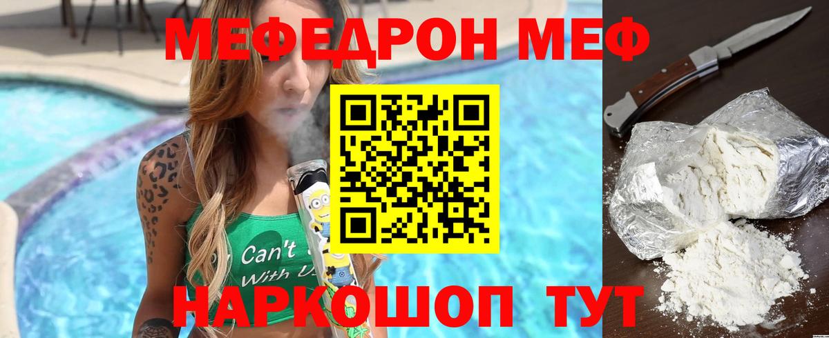 Меф VHQ  МЯУ-МЯУ мука  Вход с VPN  Канаш 